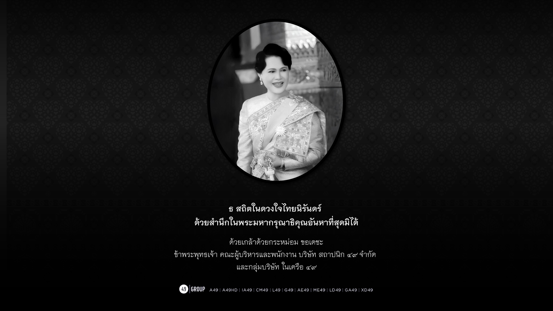 Queen Sirikit